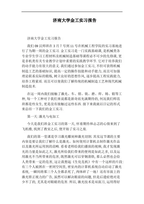 济南大学金工实习报告