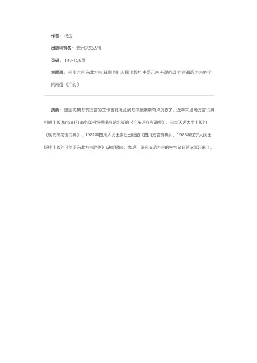 贵阳方言释例