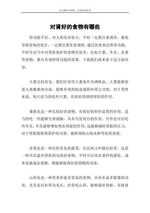 对肾好的食物有哪些