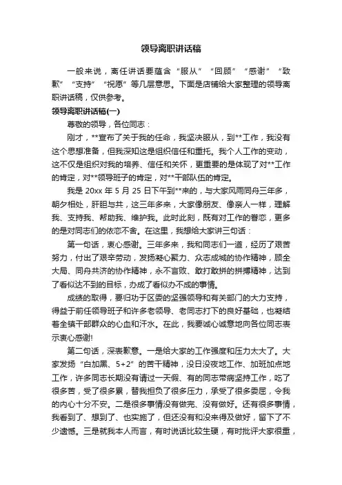 领导离职讲话稿