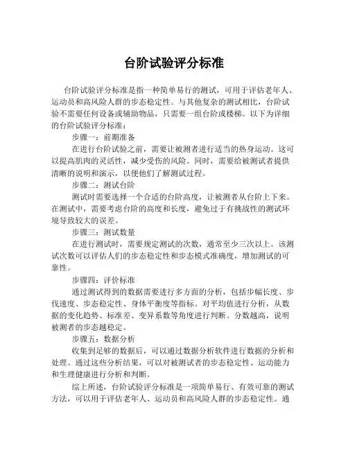 台阶试验评分标准