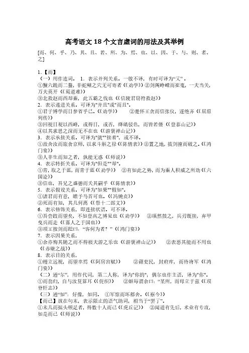 高考语文18个文言虚词的用法及其举例 