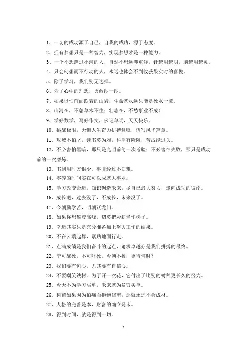 精选初中班级格言