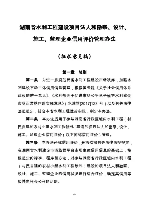 湖南省水利工程项目法人和勘察、设计、施工、监理企业信用评价管理办法20180822