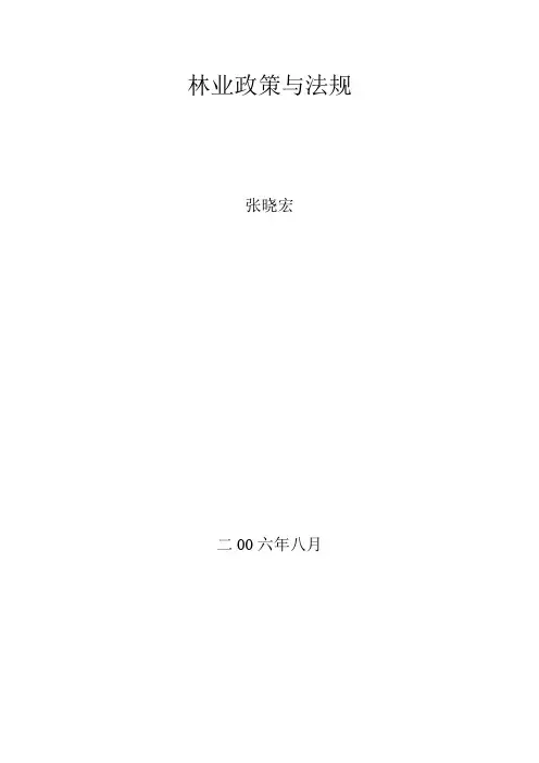 林业政策讲义