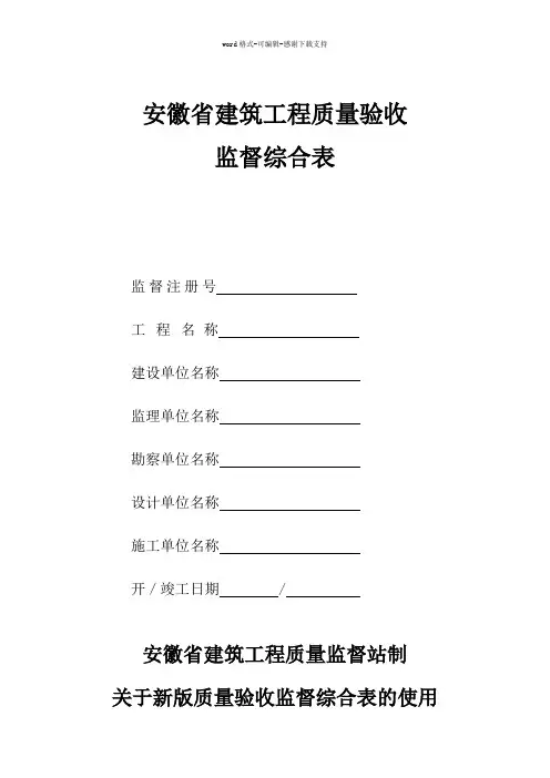 安徽省建筑工程质量验收监督综合表