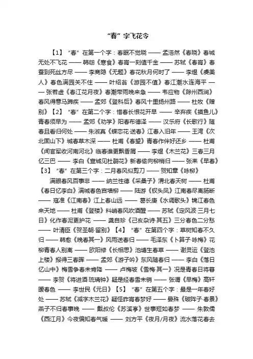 “春”字飞花令
