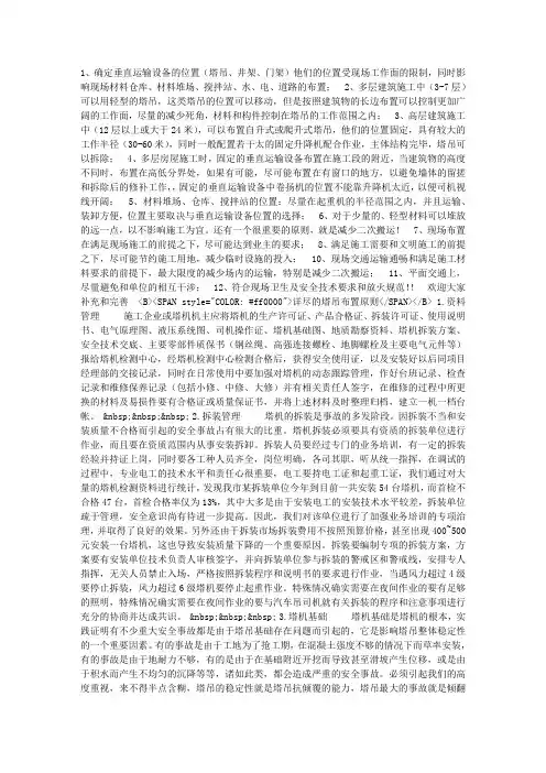 塔吊布置原则