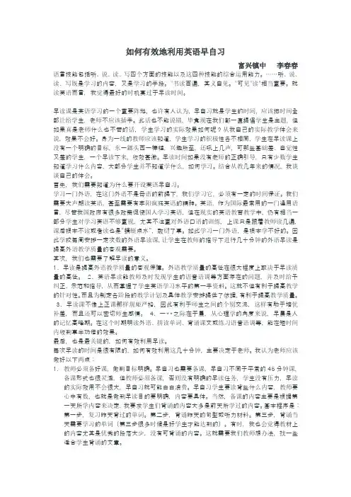 如何有效地利用英语早自习