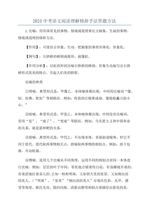 2023中考语文阅读理解修辞手法答题方法