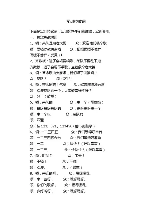 军训拉歌词