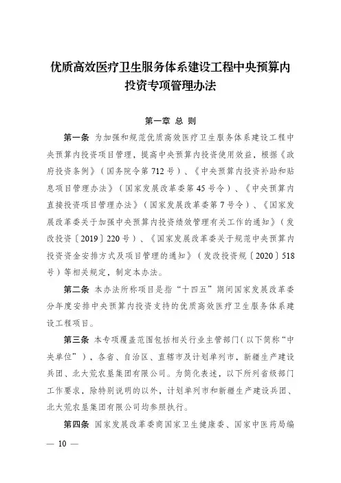 优质高效医疗卫生服务体系建设工程中央预算内投资专项管理办法
