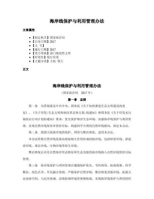 海岸线保护与利用管理办法