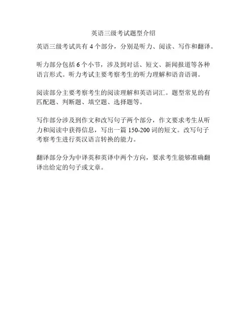 英语三级考试题型介绍