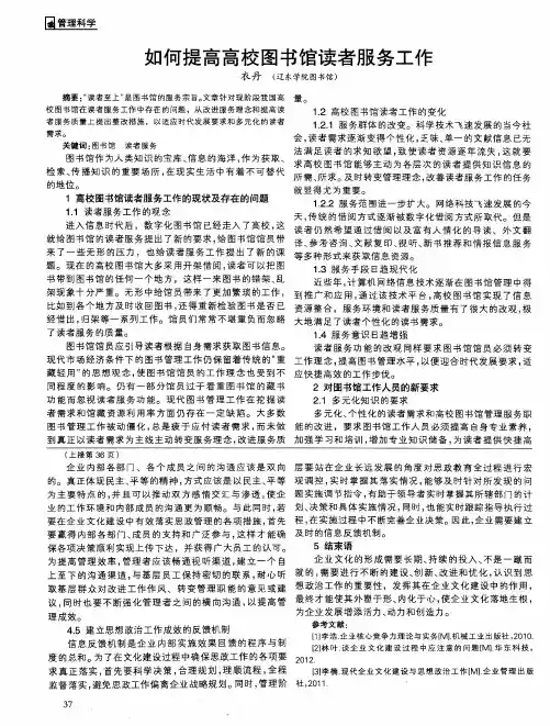 如何提高高校图书馆读者服务工作
