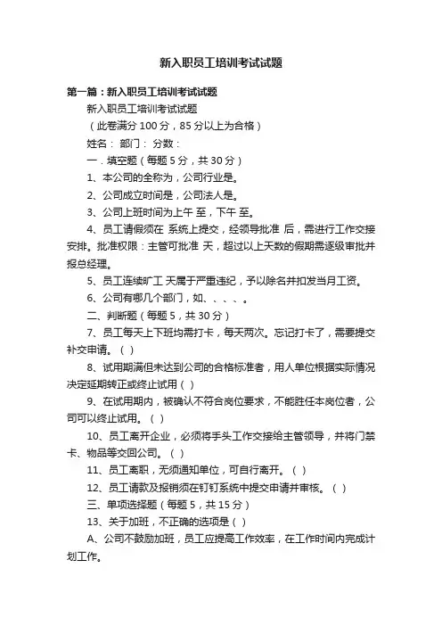 新入职员工培训考试试题
