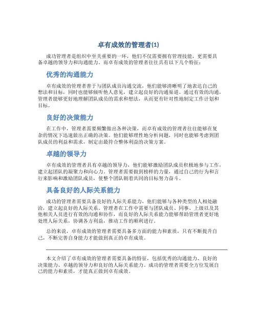 卓有成效的管理者(1)