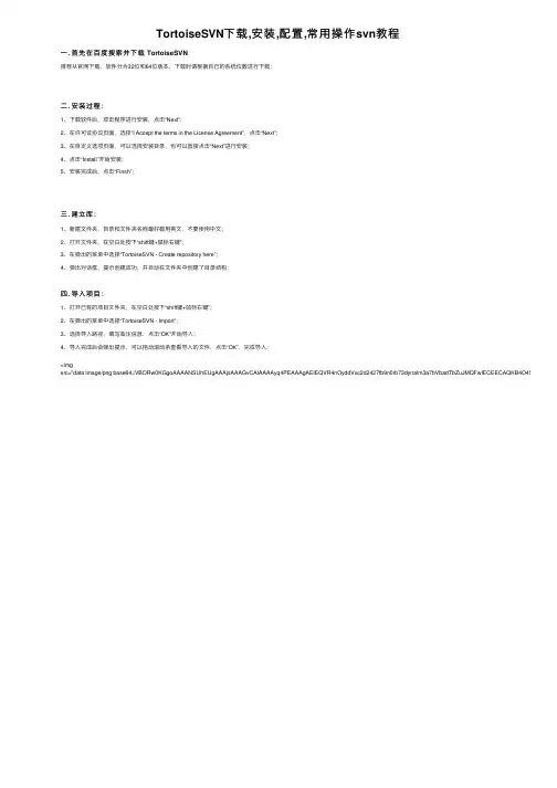 TortoiseSVN下载,安装,配置,常用操作svn教程
