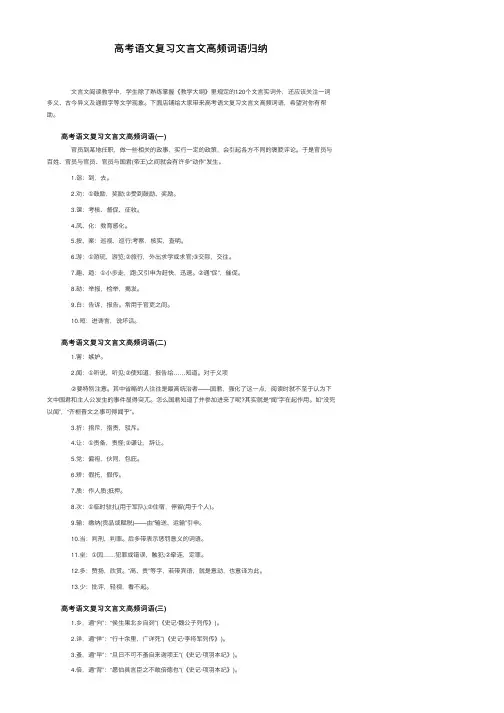 高考语文复习文言文高频词语归纳