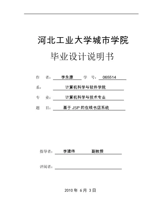毕业设计(论文)基于JSP的在线书店系统