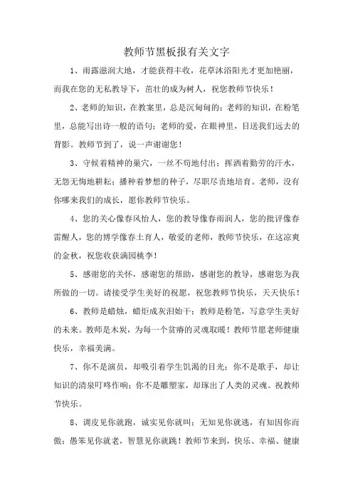 教师节黑板报有关文字