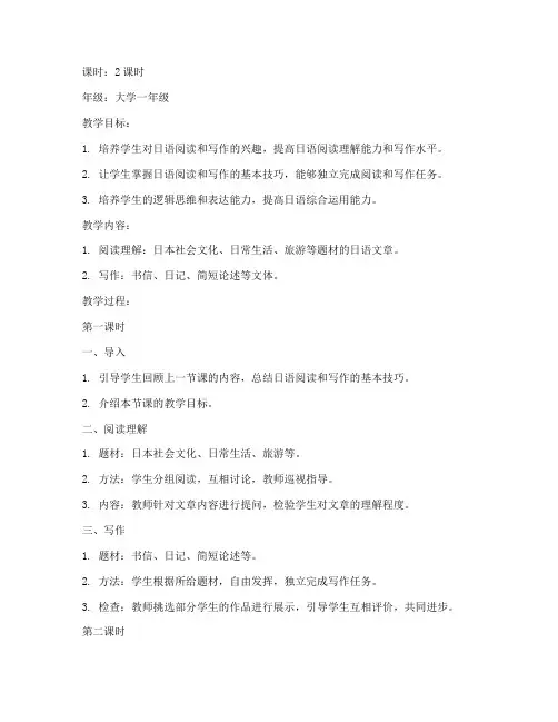 新大学日语阅读与写作教案