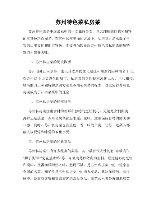 苏州特色菜私房菜