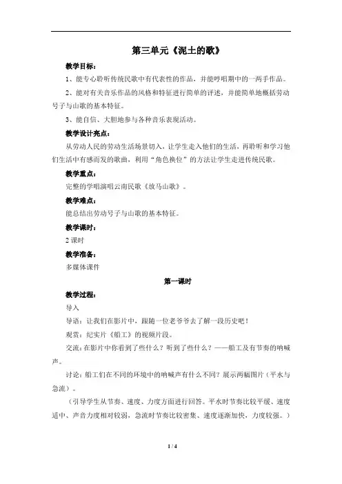 初中八年级上册音乐《第三单元__泥土的歌(三)》单元教案