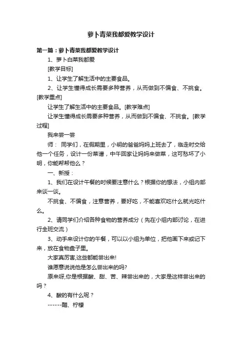 萝卜青菜我都爱教学设计