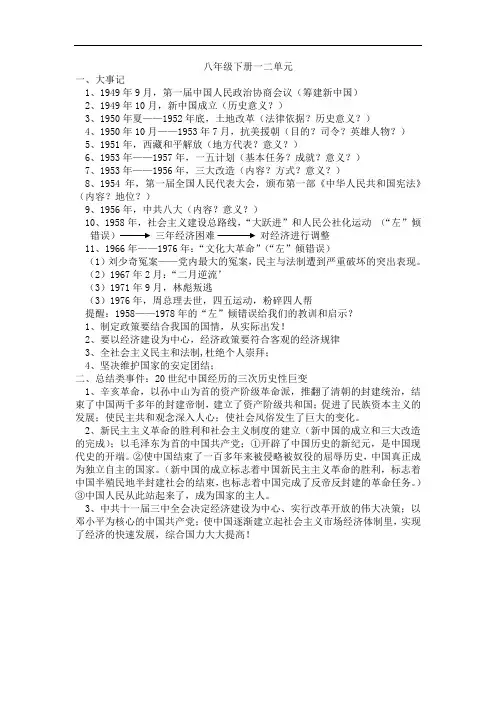 八年级下册一、二单元大事记