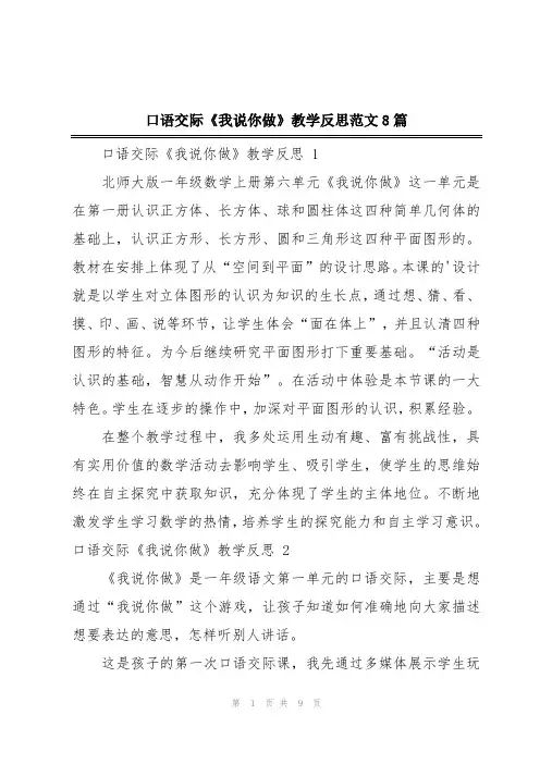 口语交际《我说你做》教学反思范文8篇