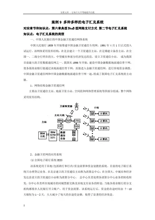 中国人民银行的中国金融卫星通信网络系统