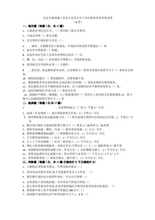 北京市建筑施工作业人员安全生产知识教育培训考核试卷