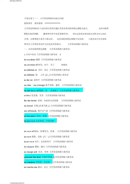 英语四级必考常用词汇大学英语四级考试重点词组归纳