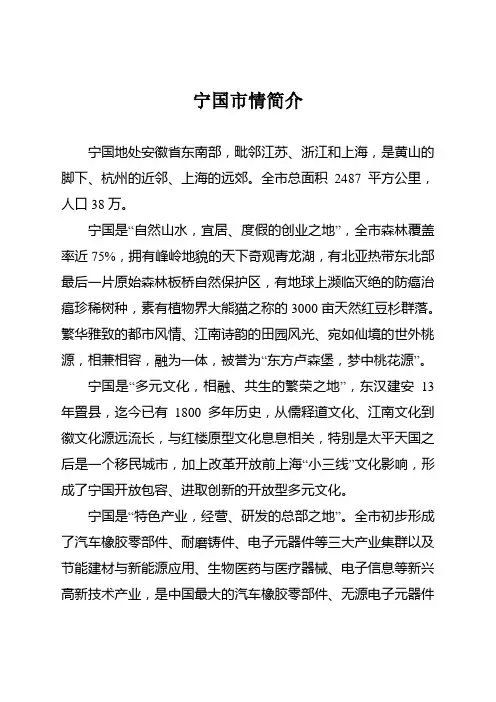 宁国市情简介