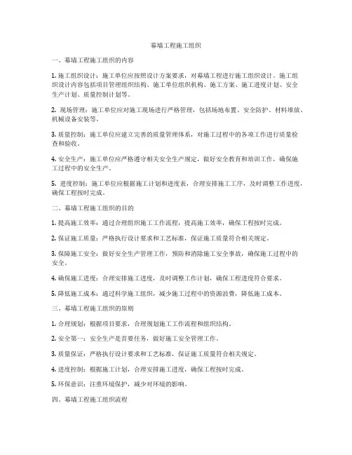 幕墙工程施工组织