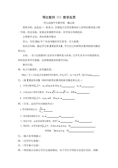 戴元涛-等比数列(1)教学反思