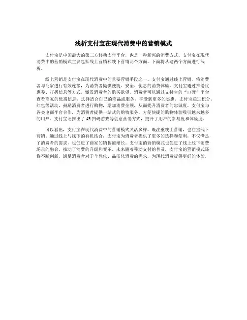 浅析支付宝在现代消费中的营销模式