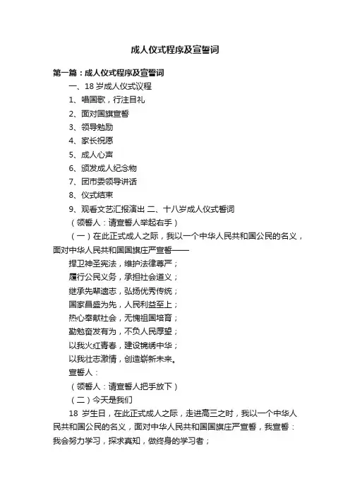 成人仪式程序及宣誓词