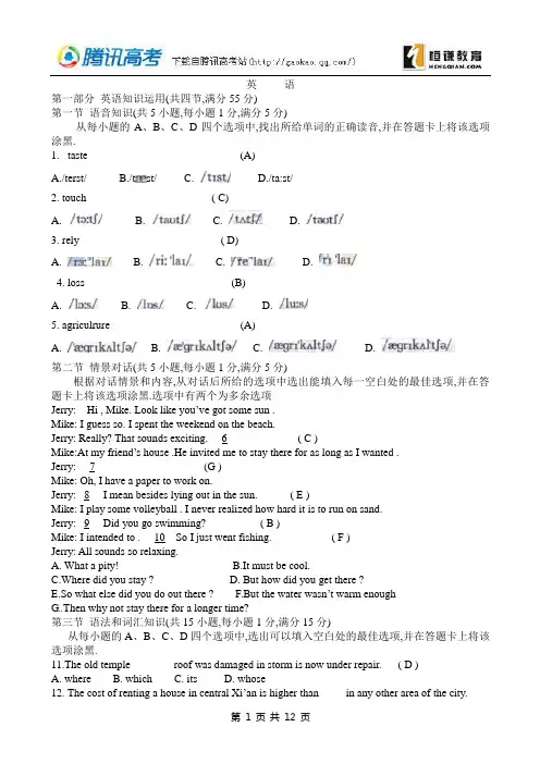 2010陕西高考英语试卷含答案