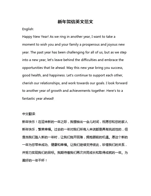 新年贺信英文范文