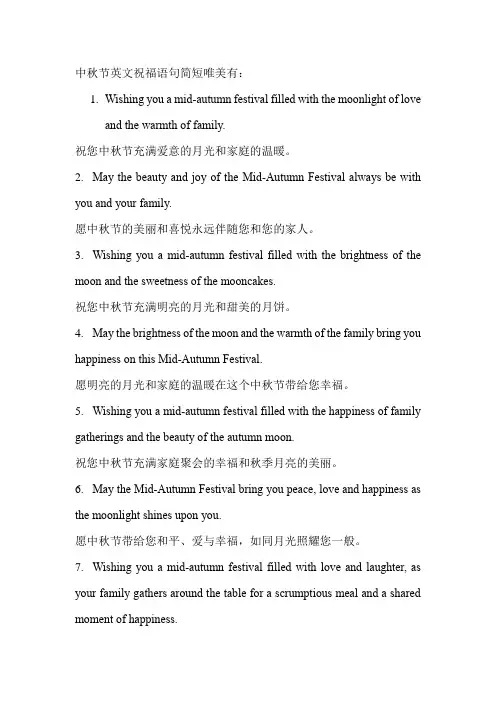 中秋节英文祝福语句简短唯美