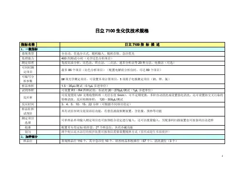 日立7100生化仪技术规格