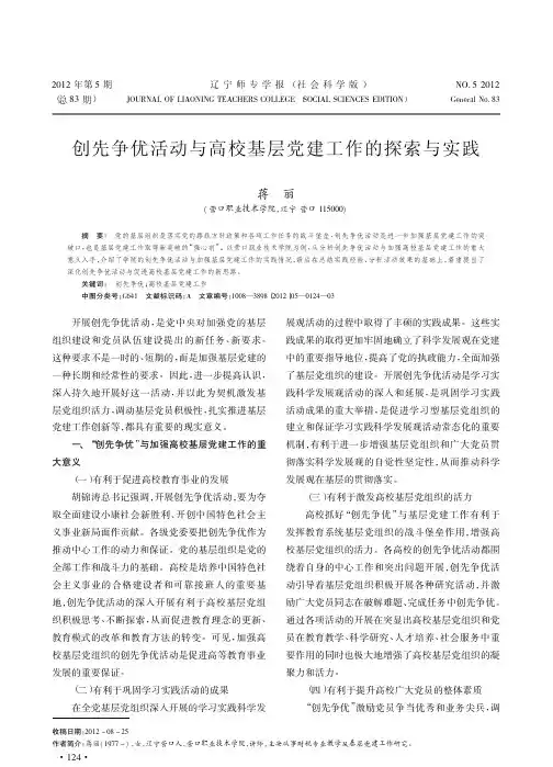 创先争优活动与高校基层党建工作的探索与实践