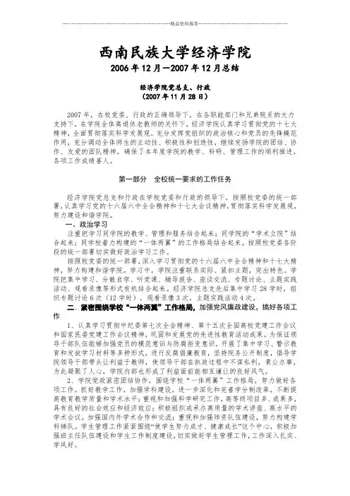 西南民族大学经济学院