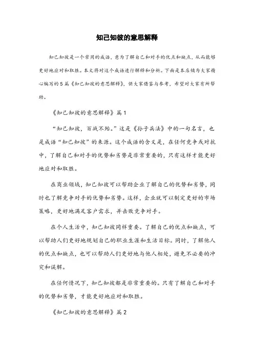 知己知彼的意思解释