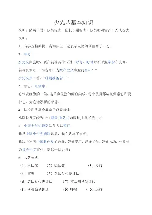 少先队基本知识