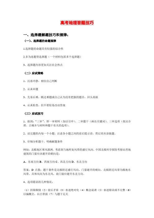 上海高考地理答题技巧