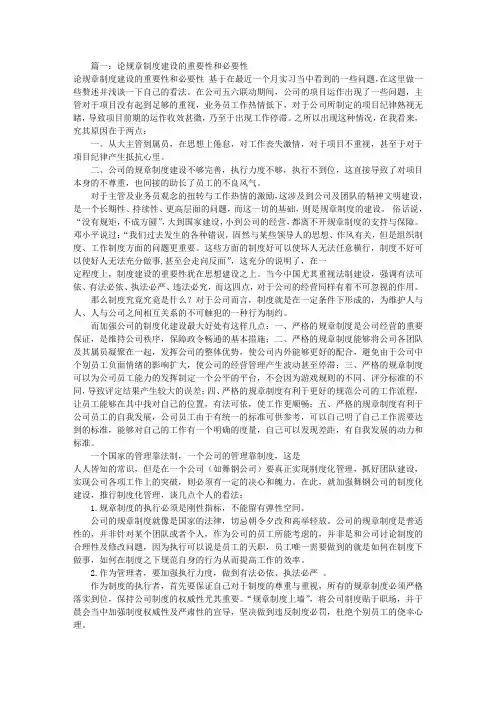 规章制度建设重要性(共9篇)