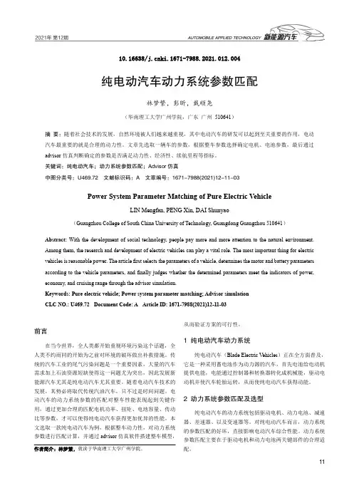 纯电动汽车动力系统参数匹配